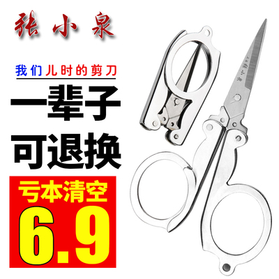 正品张小泉剪刀不锈钢旅行便携剪折叠小剪刀钓鱼剪家用指甲剪