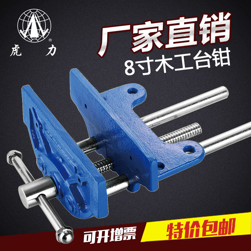 虎力包邮铸铁重型木工桌钳多用木工台钳8寸200MM木工夹木板夹台钳在类目 五金/工具, 手动工具, 夹持类工具, 台虎钳中 - 来自Buy2taobao.com提供专业的淘宝代购服务
