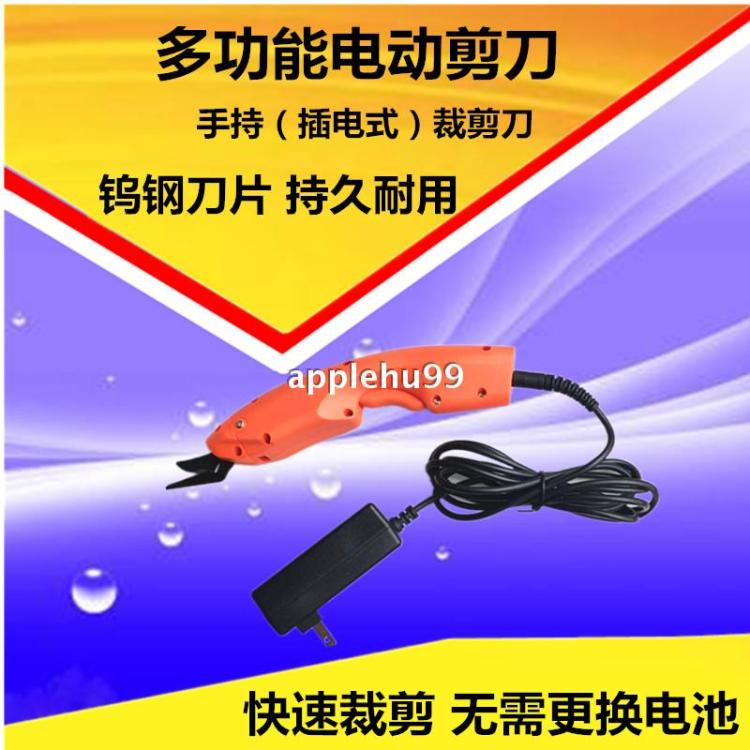 手提式布料电动剪刀 皮料电动剪刀 布料面料电动剪刀 薄海绵剪刀|msdalam kategori perkakasan/alat, Alat-alat kuasa, alat kuasa lain - dari Buy2taobao.com untuk memberikan perkhidmatan ejen Taobao profesional membeli