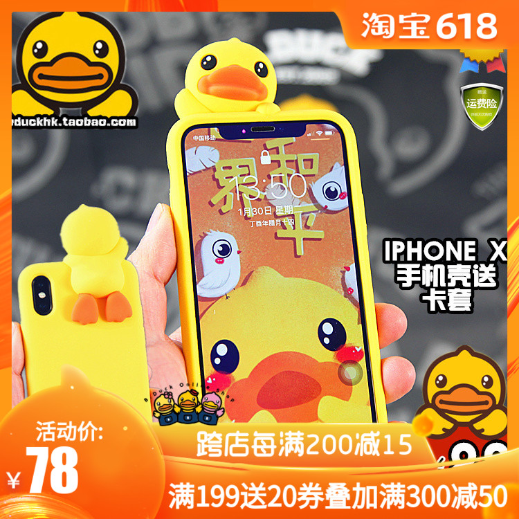 香港B.Duck小黃鴨趴姿IPhone X手機保護殼矽膠軟套防摔bduck蘋果在類目 3C數碼配件, 手機配件, 手機保護套/殼中 - 來自Buy2taobao.com提供專業的淘寶代購服務