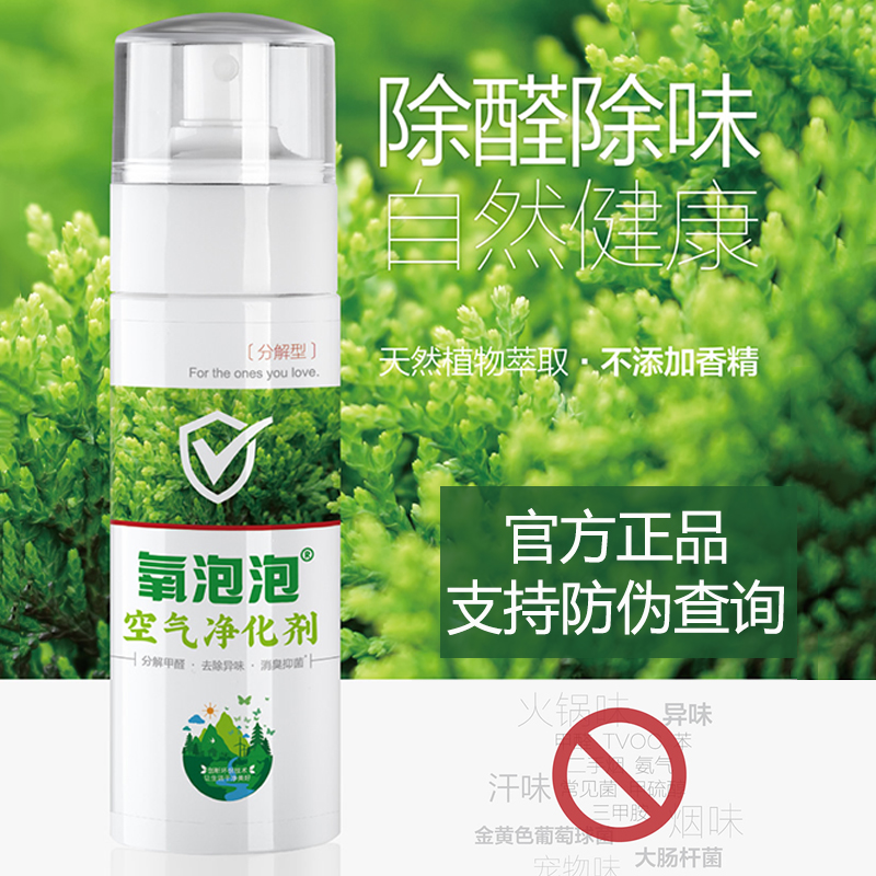正品氧泡泡空气净化剂天然植物新居汽车家庭除甲醛祛烟味臭味除菌在类目 居家日用, 家居健康用品, 空气净化剂中 - 来自Buy2taobao.com提供专业的淘宝代购服务