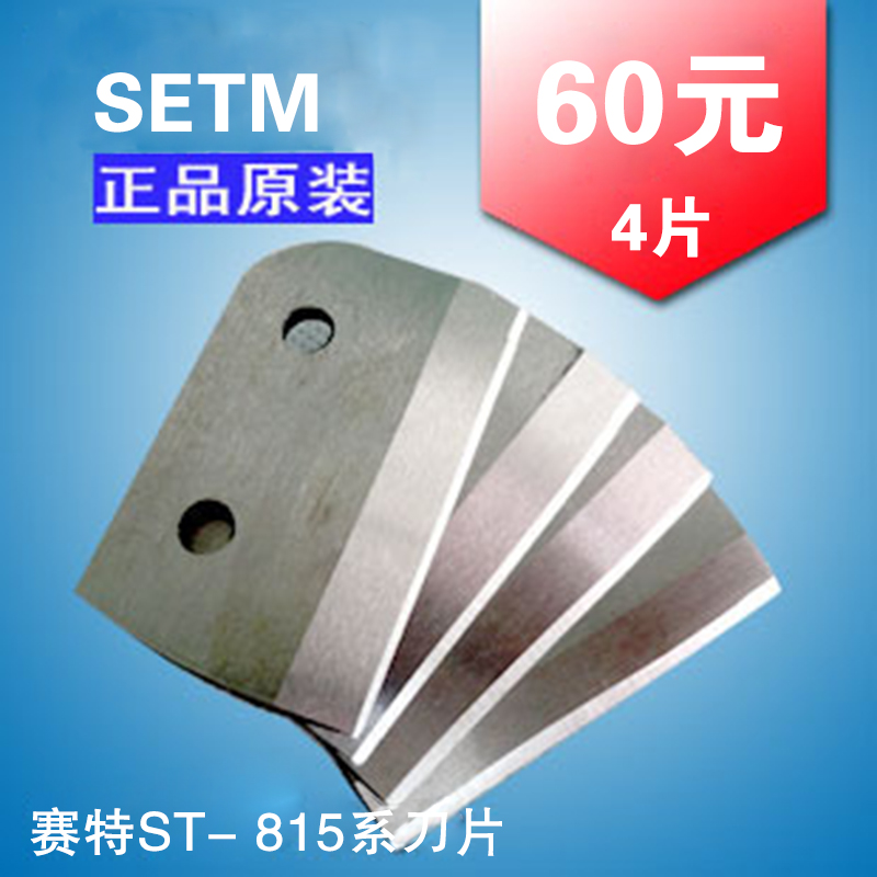 賽特ST-815系 中藥材切片機刀片原裝刀片正品在類目 廚房電器, 廚房家電配件, 其它廚房家電配件中 - 來自Buy2taobao.com提供專業的淘寶代購服務