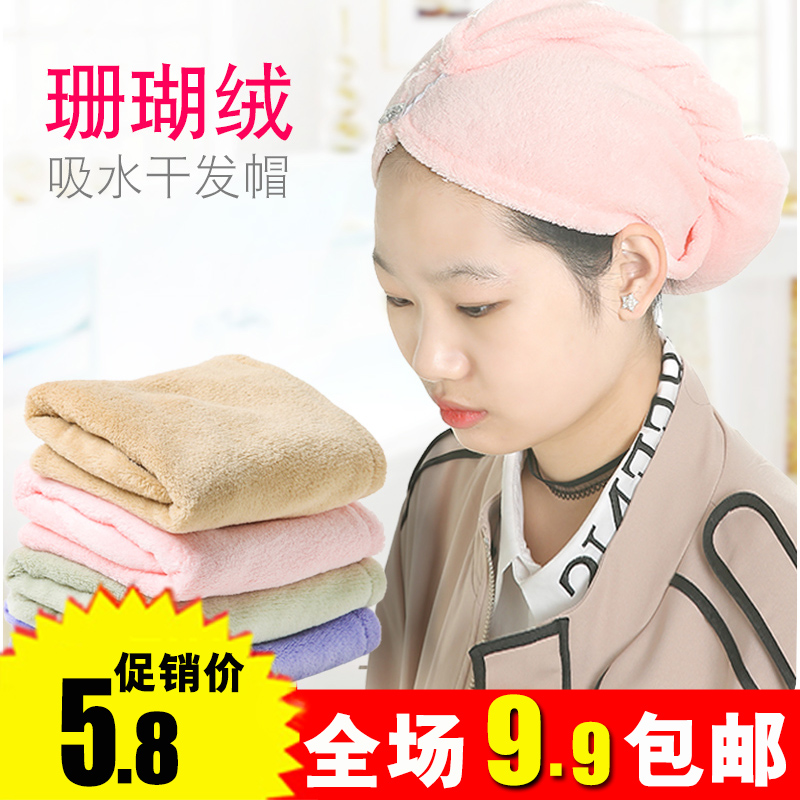 居家珊瑚絨幹發巾吸水毛巾浴帽頭發快速幹發帽加厚速幹包頭巾在類目 家庭/個人清潔工具, 個人洗護清潔用具, 浴帽中 - 來自Buy2taobao.com提供專業的淘寶代購服務