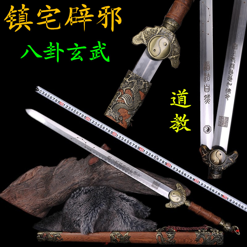 龍泉特價鎮宅辟邪寶劍太極玄武劍神獸七星劍收藏飾長劍硬劍未開刃在類目 特色手工藝, 地區民間特色手工藝, 刀劍相關, 刀劍中 - 來自Buy2taobao.com提供專業的淘寶代購服務