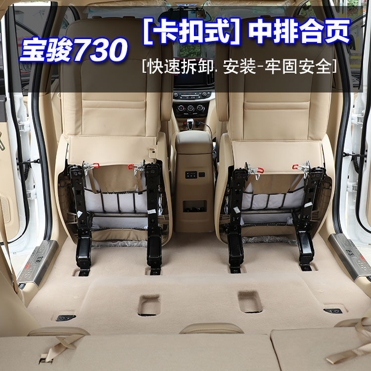 寶駿730座椅改裝 寶駿730座椅折疊合頁極速切換貨車房車 改裝必備在類目 汽車/用品/配件/改裝, 汽車零配件, 內飾系統, 座椅及附件中 - 來自Buy2taobao.com提供專業的淘寶代購服務