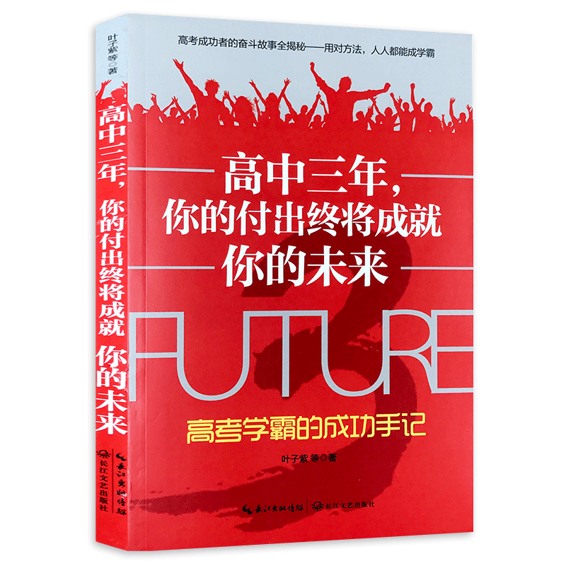 高中生励志书籍 高中三年你的付出终将成就你的未来 高考学霸的成功手记 高中学生课外阅读 教育学习方法成功励志心理减压书籍|msdalam kategori buku/Magazine/akhbar, Diri kesedaran/Inspirational, Inspirational - dari Buy2taobao.com untuk memberikan perkhidmatan ejen Taobao profesional membeli
