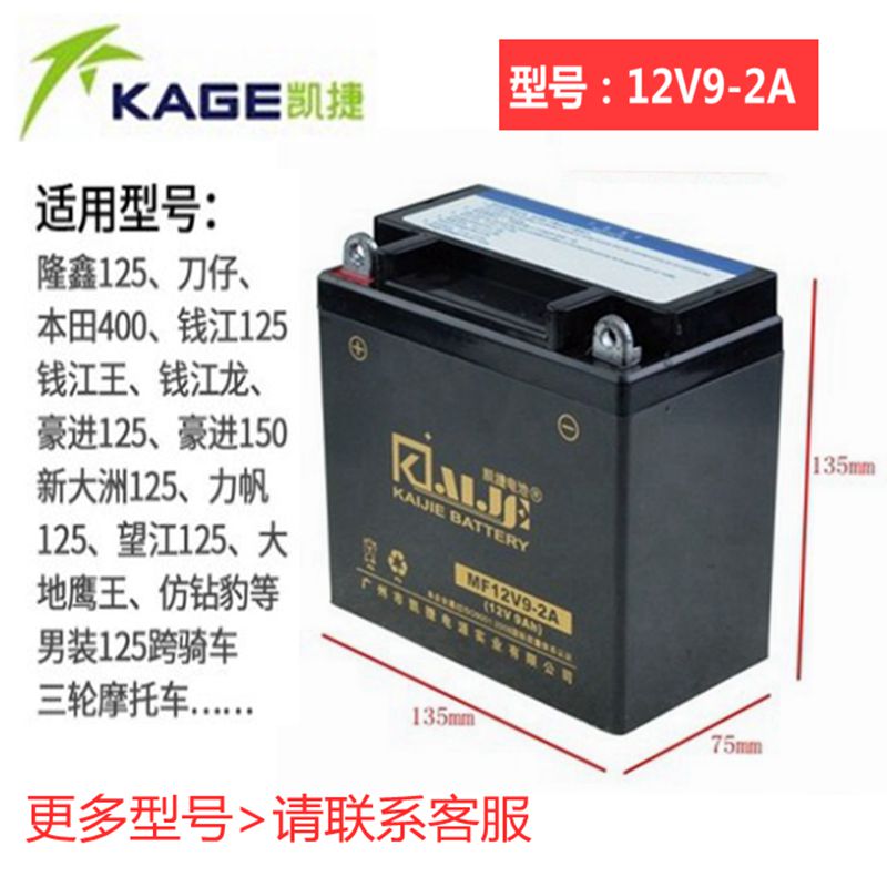 凯捷摩托车电瓶12V9AH跨骑车蓄电池125正三轮12N9A免维护电池包邮在类目 摩托车/装备/配件, 摩托车配件, 摩托车电瓶中 - 来自Buy2taobao.com提供专业的淘宝代购服务