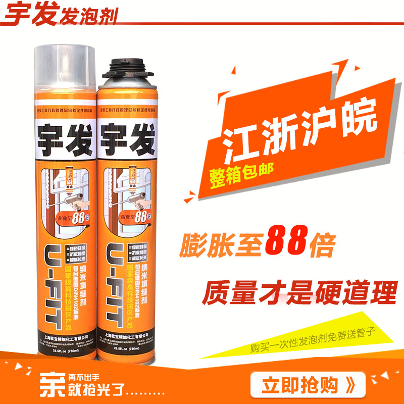 宇发聚氨脂泡沫填缝剂 88倍发泡剂 泡沫剂 发泡胶 纳米填缝剂|msdalam kategori bahan binaan asas, Aksesori Kawasan, aksesori Windows, gula-gula getah - dari Buy2taobao.com untuk memberikan perkhidmatan ejen Taobao profesional membeli