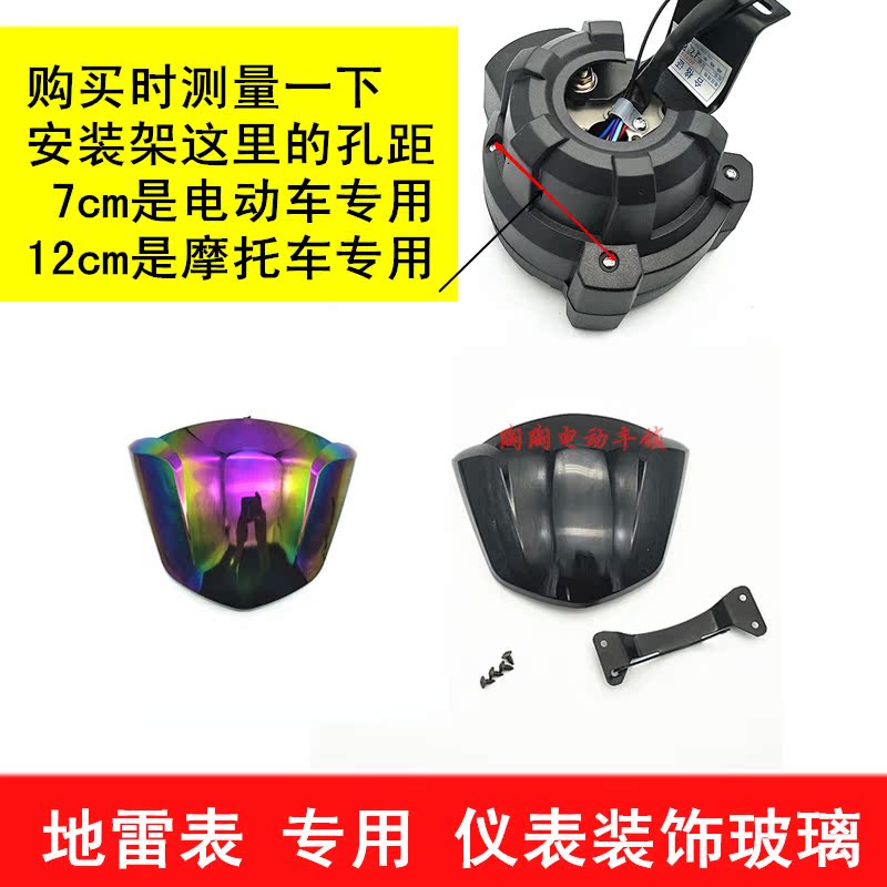 电动车摩托车改装配件路虎小龟王聚龙TTX 地雷表装饰玻璃挡风玻璃在类目 电动车/配件/交通工具, 电动车零/配件, 更多电动车零/配件中 - 来自Buy2taobao.com提供专业的淘宝代购服务