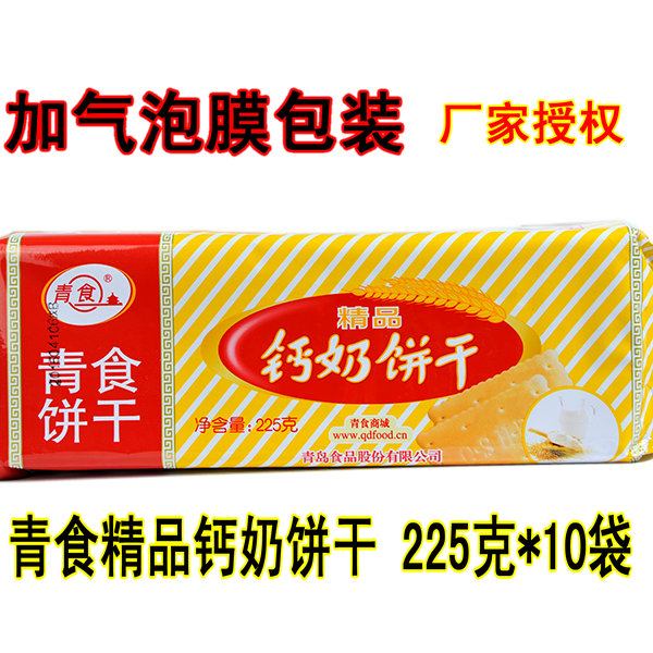 特价促销包邮 青食精品钙奶饼干225g*10袋 食材升级传承经典点心|ruв категории закуски/орехи/специальность, печенье/расширение, печенье (новый), выносливость печенье - от Buy2taobao.com для оказания профессиональной услуги покупки агента Taobao