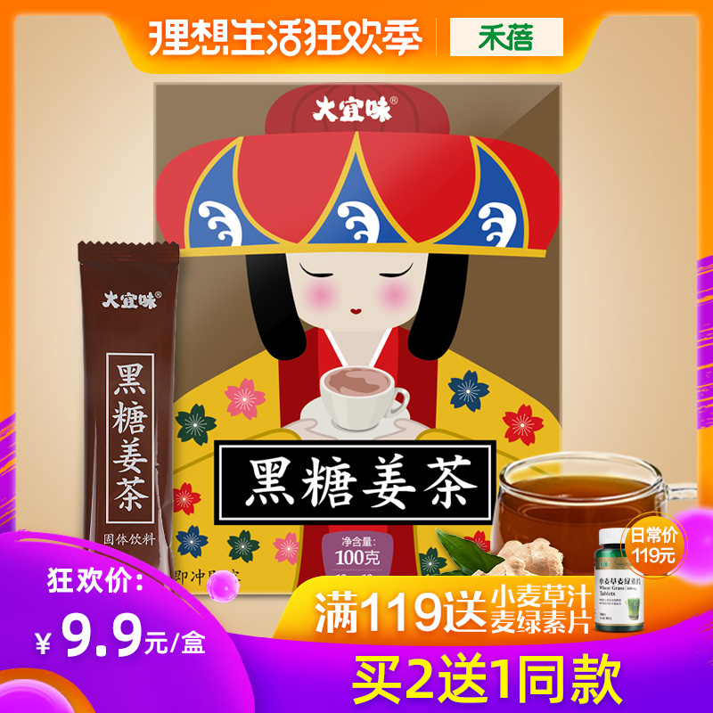 买2送1】禾蓓黑糖老姜茶姜糖姜汤姜母茶调理祛湿去寒大姨妈小袋装在类目 茶, 代用/花草/水果/再加工茶, 代用/花草茶中 - 来自Buy2taobao.com提供专业的淘宝代购服务