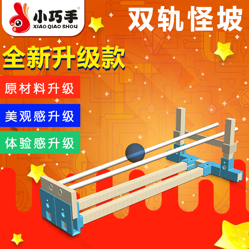 双轨怪坡 椎体滚动实验科技手工制作DIY物理实验创意智力儿童玩具|msdalam kategori Toy/bayi/teka-teki/blok bangunan/model, pembelajaran/eksperimen/lukisan alat tulis, Eksperimen Sains - dari Buy2taobao.com untuk memberikan perkhidmatan ejen Taobao profesional membeli