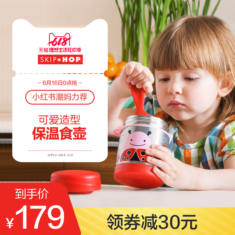 美国Skip Hop宝宝食物保温盒不锈钢食壶餐盒饭盒便携外出保温壶|ruв категории подгузник/шампунь/вскармливать/тележка кроватью, кубок/посуда/измельчение/Приложение, детская посуда - от Buy2taobao.com для оказания профессиональной услуги покупки агента Taobao