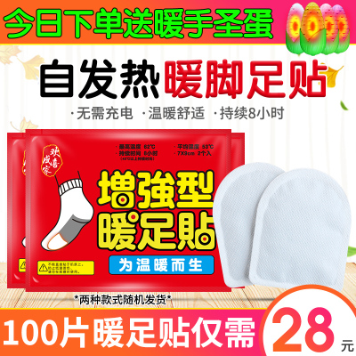 暖足贴脚底正品热脚贴暖贴宝宝女自发热鞋垫足底暖脚垫热帖100片