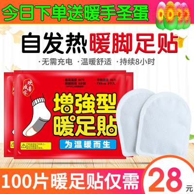 暖足贴脚底正品热脚贴暖贴宝宝女自发热鞋垫足底暖脚垫热帖100片