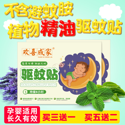 驱蚊贴婴儿童宝宝蚊子贴卡通成人孕妇户外随身植物防蚊手环