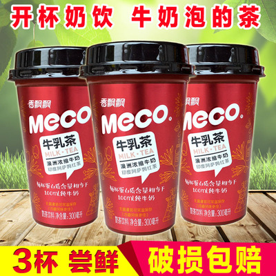 香飘飘牛乳茶300ml*3杯 meco牛乳茶代餐即饮奶茶饮料 两份包邮