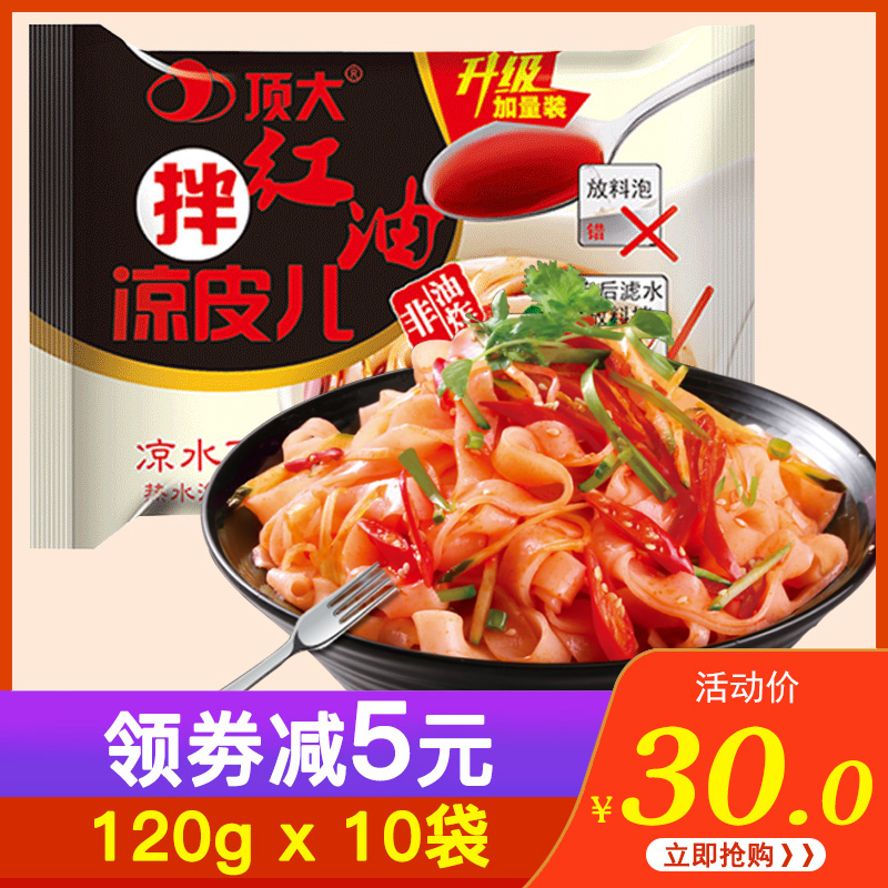 顶大红油凉皮120g*10袋方便面速食热汤面皮23省市包邮|msdalam kategori beras/Utara-Selatan barangan kering/perasa, makanan segera yang mudah, lain - dari Buy2taobao.com untuk memberikan perkhidmatan ejen Taobao profesional membeli