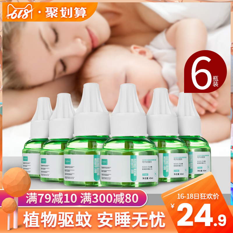婴儿蚊香液无味宝宝儿童孕妇专用驱蚊防蚊用品插电家用电热蚊香液|msdalam kategori lampin/Xihu/makan/push pelarik, Demam bekalan penghalau nyamuk, nyamuk cecair - dari Buy2taobao.com untuk memberikan perkhidmatan ejen Taobao profesional membeli
