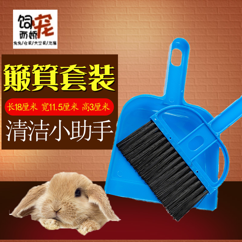 宠物兔子的生活用品套装迷你清洁小簸箕加小铲子家用饲养环境清扫在类目 宠物/宠物食品及用品, 兔类及其用品, 厕所中 - 来自Buy2taobao.com提供专业的淘宝代购服务