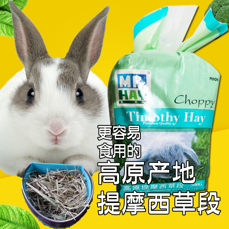 提摩西草段兔子吃的干草兔粮草提莫西干草段龙猫兔兔提木西草兔草在类目 宠物/宠物食品及用品, 兔类及其用品, 兔兔干草中 - 来自Buy2taobao.com提供专业的淘宝代购服务