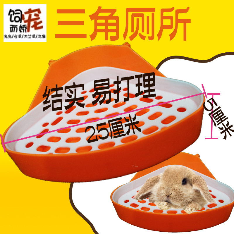 兔子專用廁所用品兔兔寵物垂耳兔小兔小號便盆尿盆結實耐用易打理在類目 寵物/寵物食品及用品, 兔類及其用品, 廁所中 - 來自Buy2taobao.com提供專業的淘寶代購服務