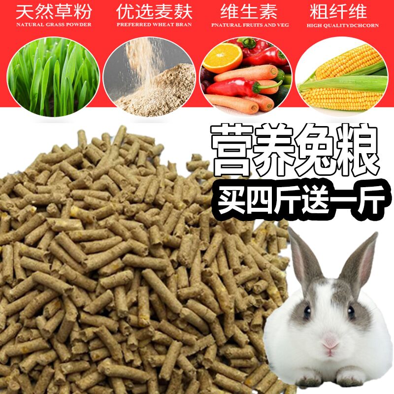 除臭防球蟲病兔糧草兔子糧寵物兔飼料散裝營養全年齡經典兔兔主糧在類目 寵物/寵物食品及用品, 兔類及其用品, 兔兔主糧中 - 來自Buy2taobao.com提供專業的淘寶代購服務