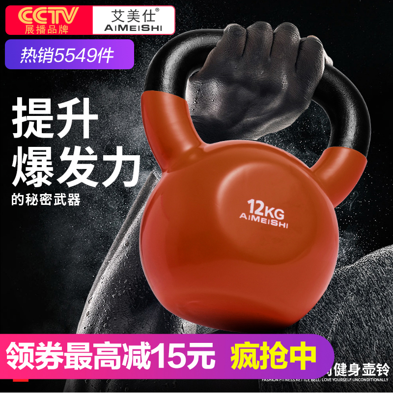 艾美仕健身壶铃女性家用男士竞技壶铃球清仓提壶铃4kg-32公斤在类目 运动/瑜伽/健身/球迷用品, 踏步机/中小型健身器材, 哑铃中 - 来自Buy2taobao.com提供专业的淘宝代购服务