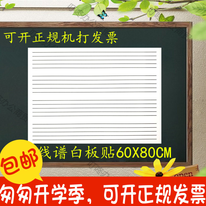 包邮磁性五线谱软白板贴 音乐教学课件钢琴识谱教具白板笔可擦写在类目 电子词典/电纸书/文化用品, 教学演示/展示告示用品, 白板中 - 来自Buy2taobao.com提供专业的淘宝代购服务