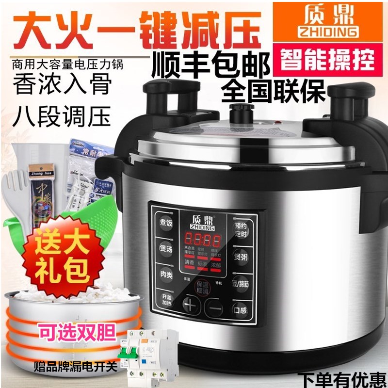 Ding quality commercial intelligence Reservation Pressure cooker 10-25 capacity multi-function Pressure-cooker Rice Cooker 8-15Lin the Kitchen Appliances , Electric cooker pot class , Electric pressure cooker category - from Buy2taobao.com to provide professional Taobao agent buy service