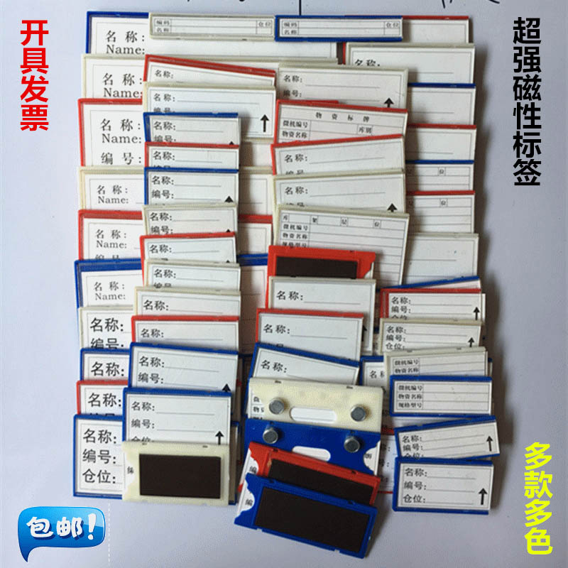 磁性標簽庫房倉庫貨架標識牌標簽帶磁鐵卡條超市價格標簽貼材料卡在類目 商業/辦公傢俱, 貨架/展櫃, 貨架附件中 - 來自Buy2taobao.com提供專業的淘寶代購服務