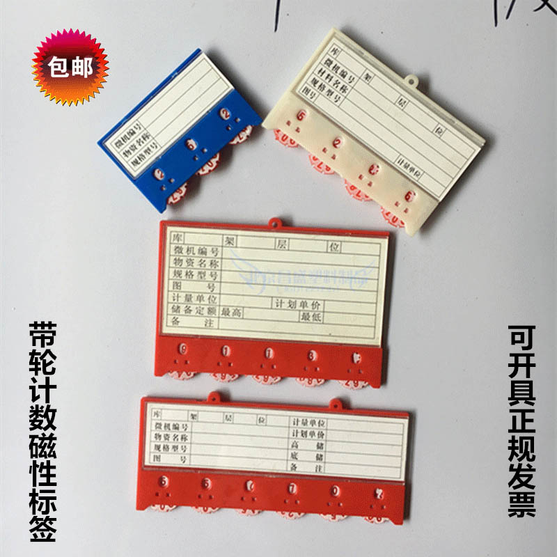 带轮磁性标签货架仓位牌3轮4轮5轮6轮磁性标贴仓位码计数标牌包邮在类目 商业/办公家具, 货架/展柜, 货架附件中 - 来自Buy2taobao.com提供专业的淘宝代购服务