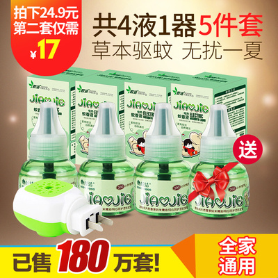 皎洁电热蚊香液无味加热器插电式家用驱蚊防蚊非婴儿孕妇灭蚊液体