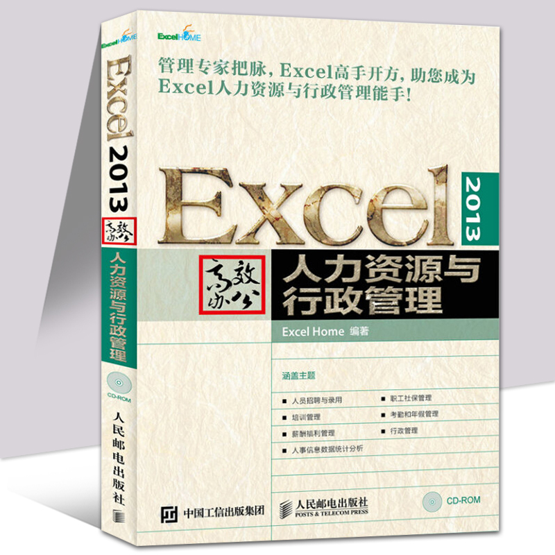 现货 Excel 2013高效办公 计算机自动化办公软件Excel表格函数文员/人力资源与行政管理书/办公office软件/excel教程书籍在类目 书籍/杂志/报纸, 计算机/网络, 办公自动化软件(新)中 - 来自Buy2taobao.com提供专业的淘宝代购服务