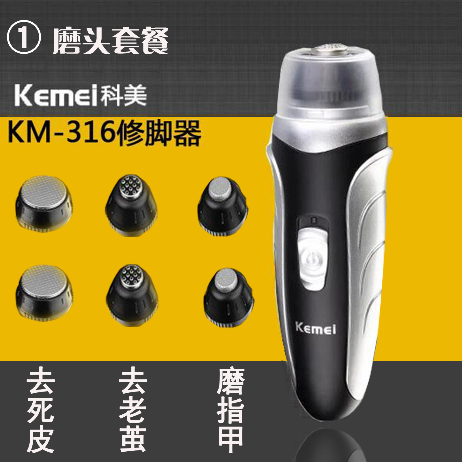 科美專業電動修腳器電動磨腳器修足機磨指甲去老繭去腳皮去死皮機在類目 個人護理/保健/按摩器材, 美體瘦身, 電動修腳器中 - 來自Buy2taobao.com提供專業的淘寶代購服務