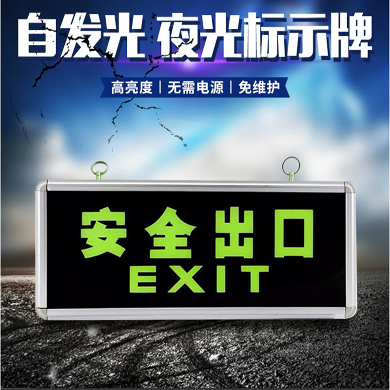 自发光安全出口指示牌悬挂夜光标志牌消防安全通道疏散指示免接电|msdalam kategori keluarga memasang ibu, Lampu & Lighting Fixtures, Lampu kecemasan - dari Buy2taobao.com untuk memberikan perkhidmatan ejen Taobao profesional membeli