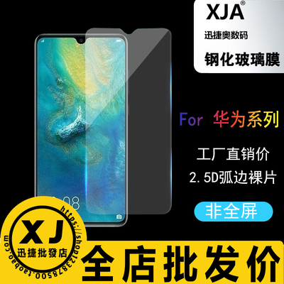 华为8A,9E,P30 Nova5 4E 畅享9S Mate20X P20pro 畅享8 7c 钢化膜