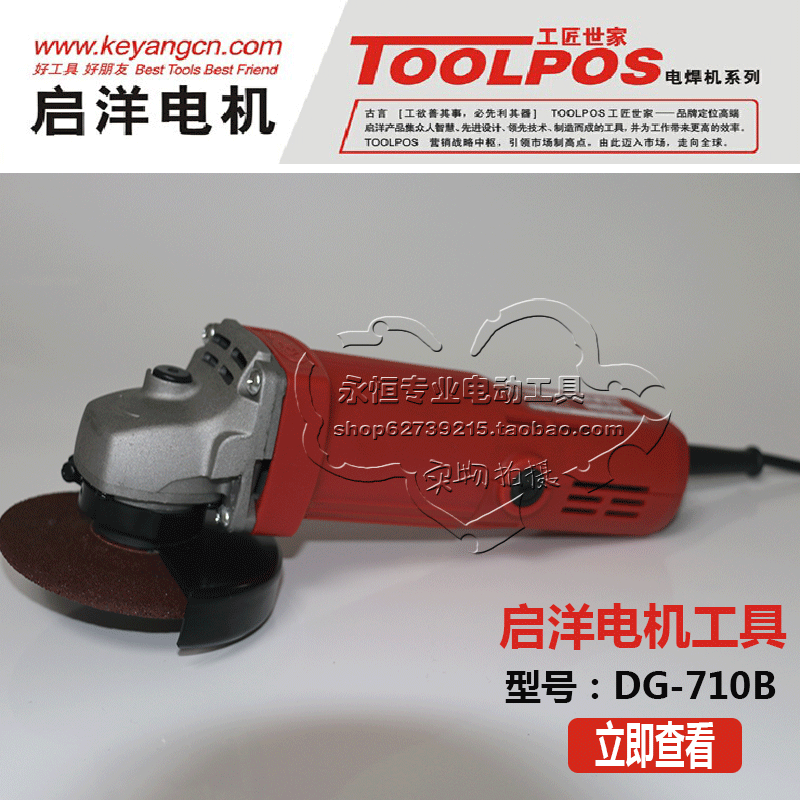 Kai Yang( KEYANG ) DG-710B Angle grinder Angle grinder cutting machine spring Courteousin the Hardware/Tool , Power Tools , Electric mill/Angle grinder category - from Buy2taobao.com to provide professional Taobao agent buy service