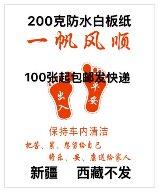 汽车一次性牛皮脚垫纸洗车防水脚垫纸 白板200克100张 特价包邮|msdalam kategori kereta/artikel/Fitting/Refit, Auto aksesori/dalam Barang Kemas, tikar kereta guna - dari Buy2taobao.com untuk memberikan perkhidmatan ejen Taobao profesional membeli