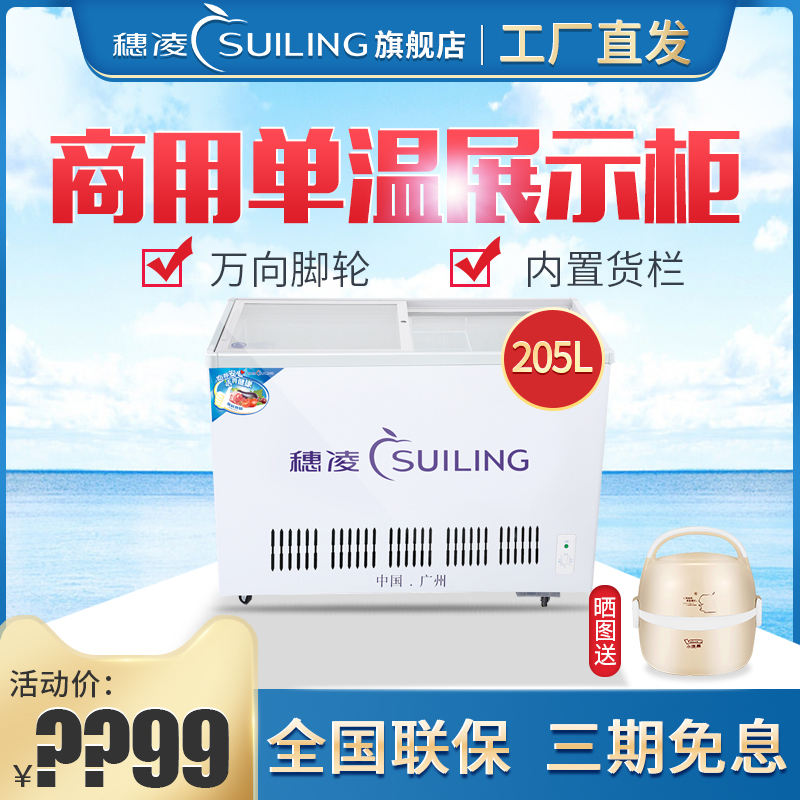 穗凌 WD4-205单温冰柜 冷藏冷冻柜 卧式展示一室商用 冷柜商用|ruв категории большой бытовой техники, холодильник/портативный холодной и горячей коробка, холодильник - от Buy2taobao.com для оказания профессиональной услуги покупки агента Taobao