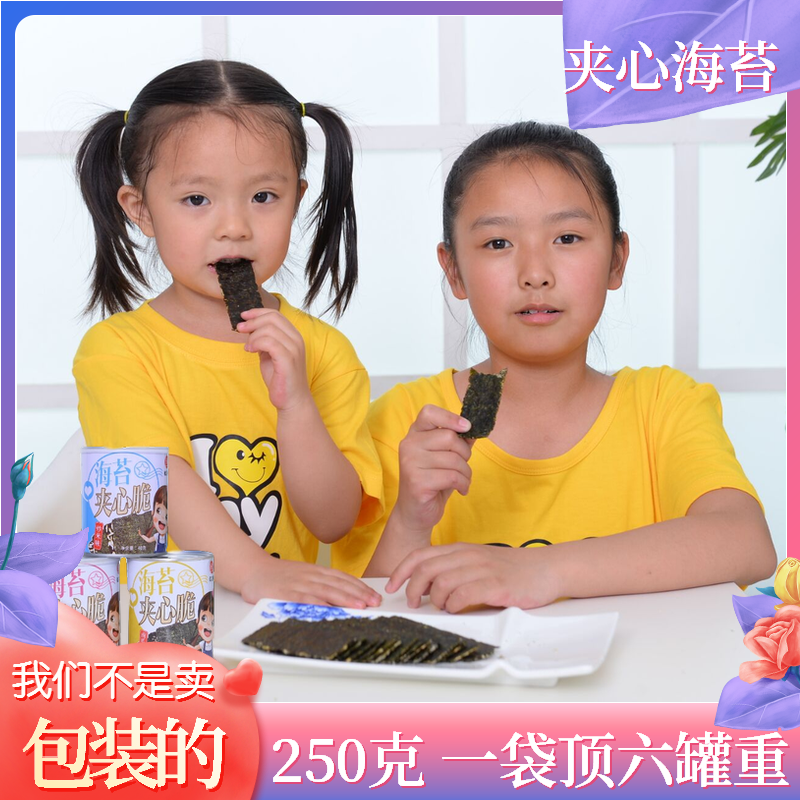 即食芝麻夹心海苔袋装加心脆儿童孕妇休闲零食250g实惠大包紫菜在类目 零食/坚果/特产, 鱿鱼丝/鱼干/海味即食, 海苔系列中 - 来自Buy2taobao.com提供专业的淘宝代购服务