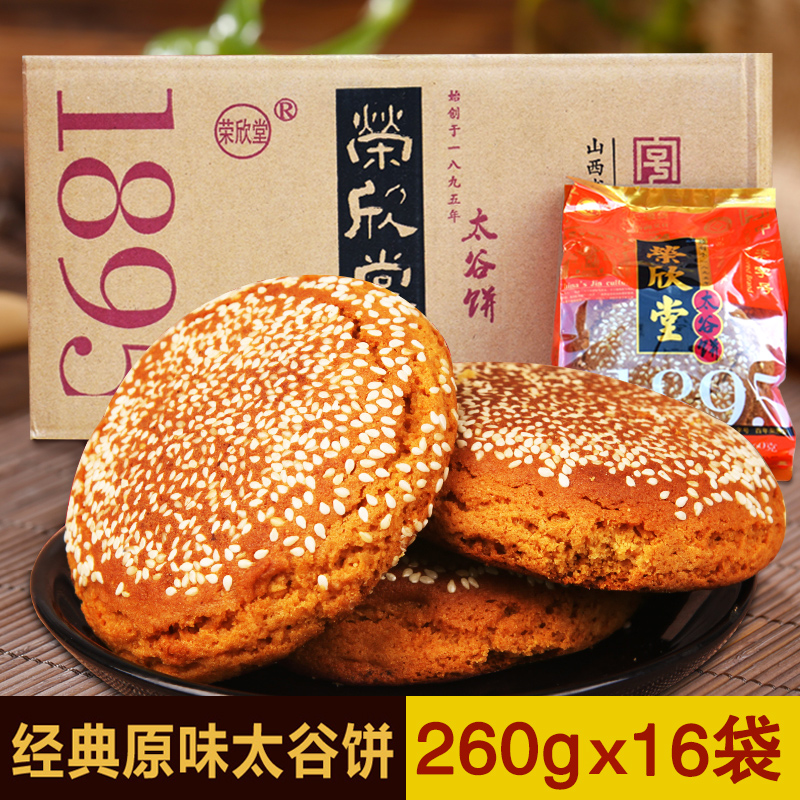 山西特产 荣欣堂太谷饼整箱4160g 260g*16袋早餐糕点美食传统零食|ruв категории закуски/орехи/специальность, пирожное/десерт, традиционные торты - от Buy2taobao.com для оказания профессиональной услуги покупки агента Taobao