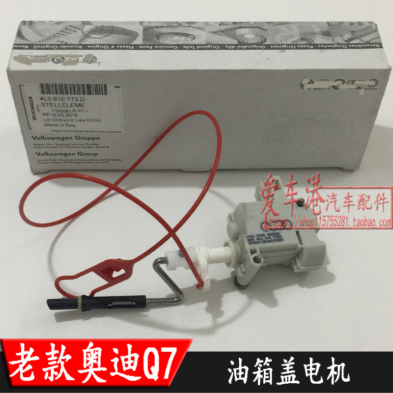 老款奥迪Q7油箱盖闭锁器 油箱锁电机 邮箱盖锁 控制锁马达原装|ruв категории автомобиль/товаров/аксессуары/переоснащение, автозапчасти, транспортное средство, приложение, крышка бака - от Buy2taobao.com для оказания профессиональной услуги покупки агента Taobao