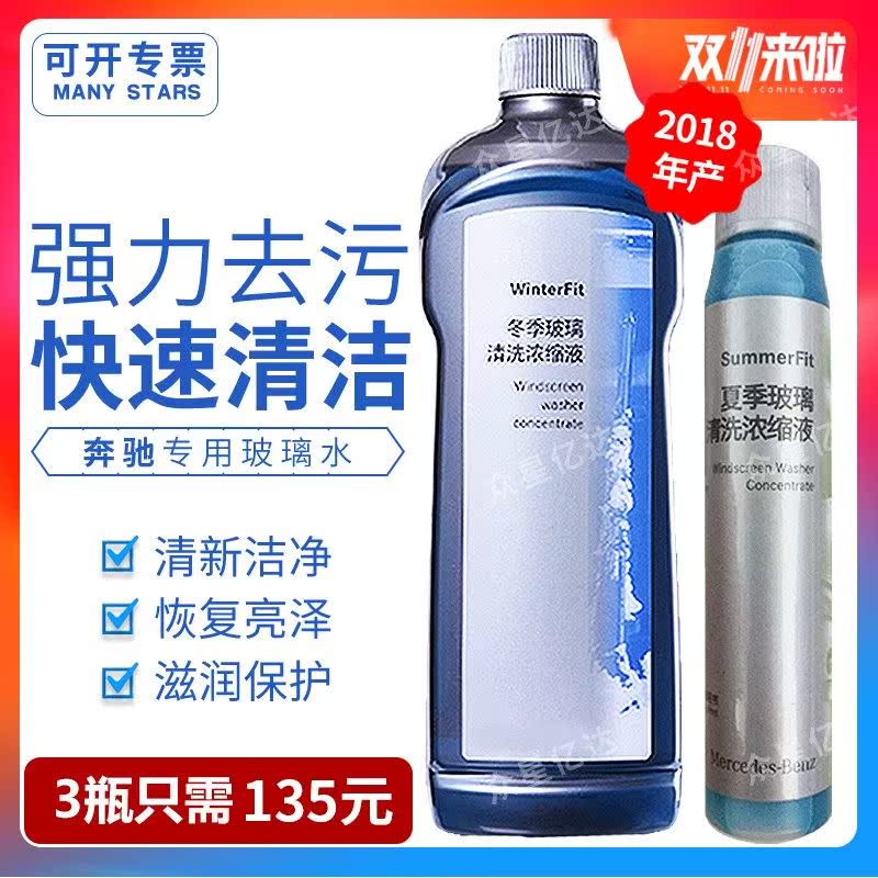 奔驰玻璃水奔驰汽车原厂专用冬季防冻玻璃水清洗液浓缩型雨刮精夏|ruв категории автомобиль/товаров/аксессуары/переоснащение, автомобильной красоты/Содержание/обслуживание, автомобильный ремонт товаров, стакан воды - от Buy2taobao.com для оказания профессиональной услуги покупки агента Taobao