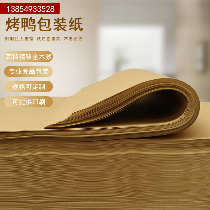 烤鸭纸 炸鸡包装纸 食品包装纸垫盘纸一次性吸油纸|ruв категории кухня/посуда, барбекю/выпечка утварь, барбекю печь/барбекю diy приборов, фольга/рубероид - от Buy2taobao.com для оказания профессиональной услуги покупки агента Taobao