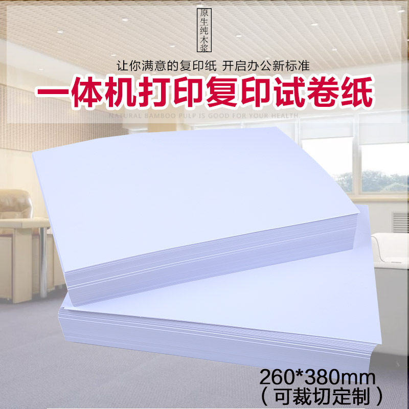 草稿纸 试卷纸 考试专用纸 纯木浆纸 8开试卷纸200张包邮|msdalam kategori Kamus elektronik/buku kertas elektronik/alat tulis, Ini buku kertas, kertas dokumen/kertas kosong - dari Buy2taobao.com untuk memberikan perkhidmatan ejen Taobao profesional membeli