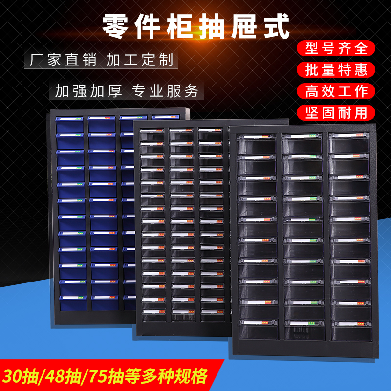 48抽電子零件櫃抽屜式五金工具櫃電子元件櫃文件櫃鐵皮櫃刀具櫃在類目 五金/工具, 手動工具, 工具包/箱/車, 工具櫃中 - 來自Buy2taobao.com提供專業的淘寶代購服務