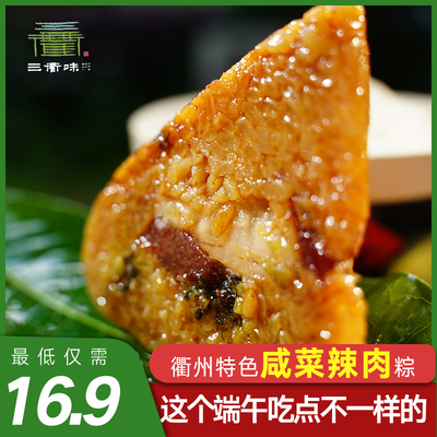 三衢味 辣粽新鲜大肉粽子蛋黄粽咸菜肉粽蜜枣甜粽字现包现发包邮
