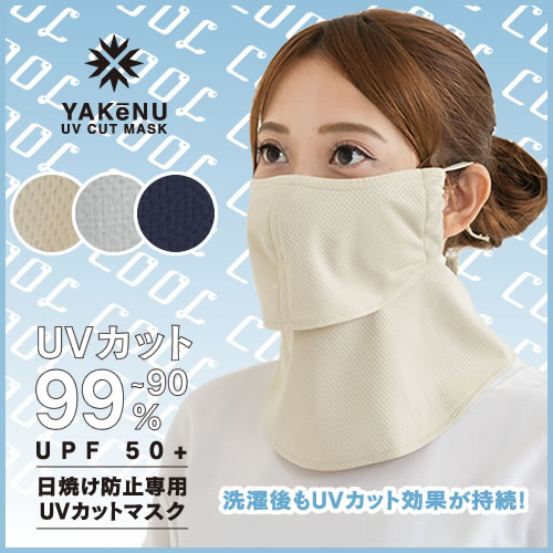 日本本土Yakenu UV护颈 防晒面罩防晒口罩 凉爽透气99%抵挡紫外线在类目 居家日用, 防护用品, 口罩中 - 来自Buy2taobao.com提供专业的淘宝代购服务