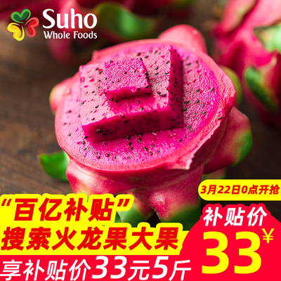 【苏洪鲜食】越南红心火龙果5斤装大果进口红肉新鲜批发包邮实惠